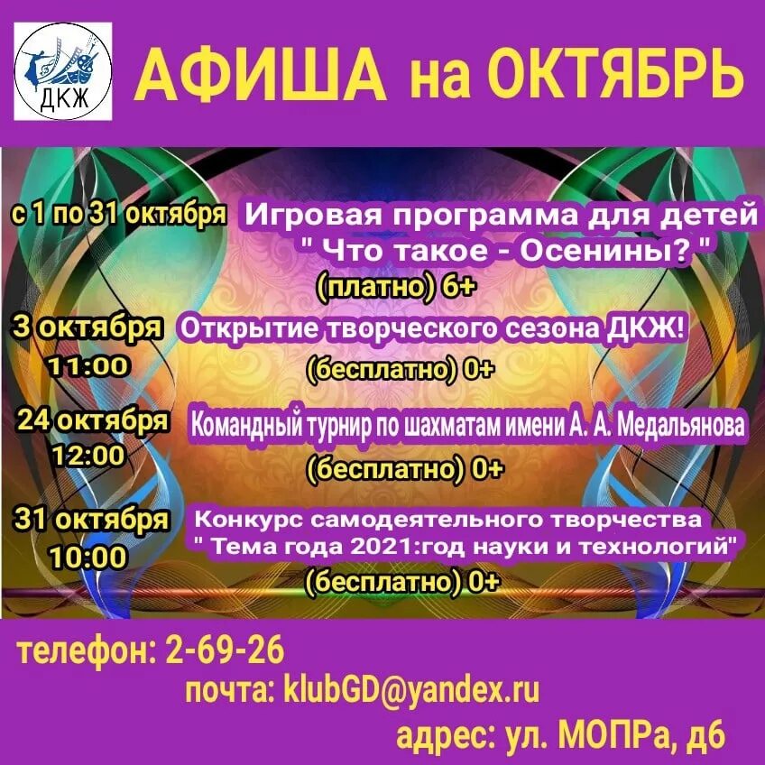 Родник билеты дк железнодорожный. ДК железнодорожников Чита афиша. Дворец культуры железнодорожников Челябинск афиша. Концерт в ДК железнодорожников. Афиша ДК ЖД Челябинск.