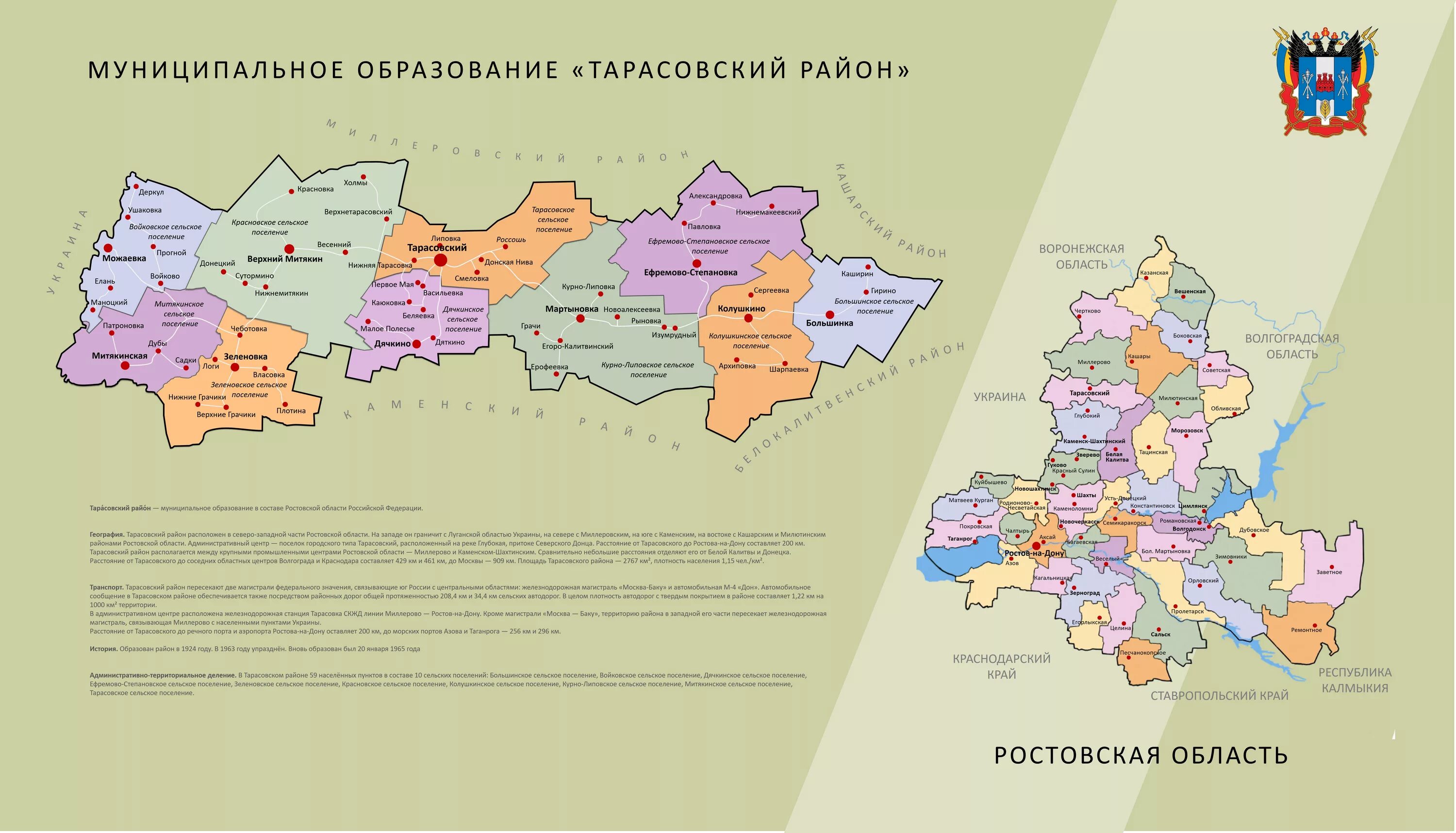 Погода на неделю тарасовский район ростовская область