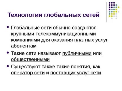 К частным сетям относится