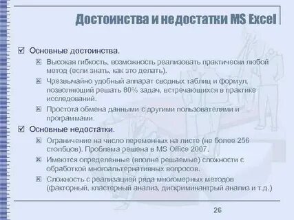 Программное достоинства и недостатки