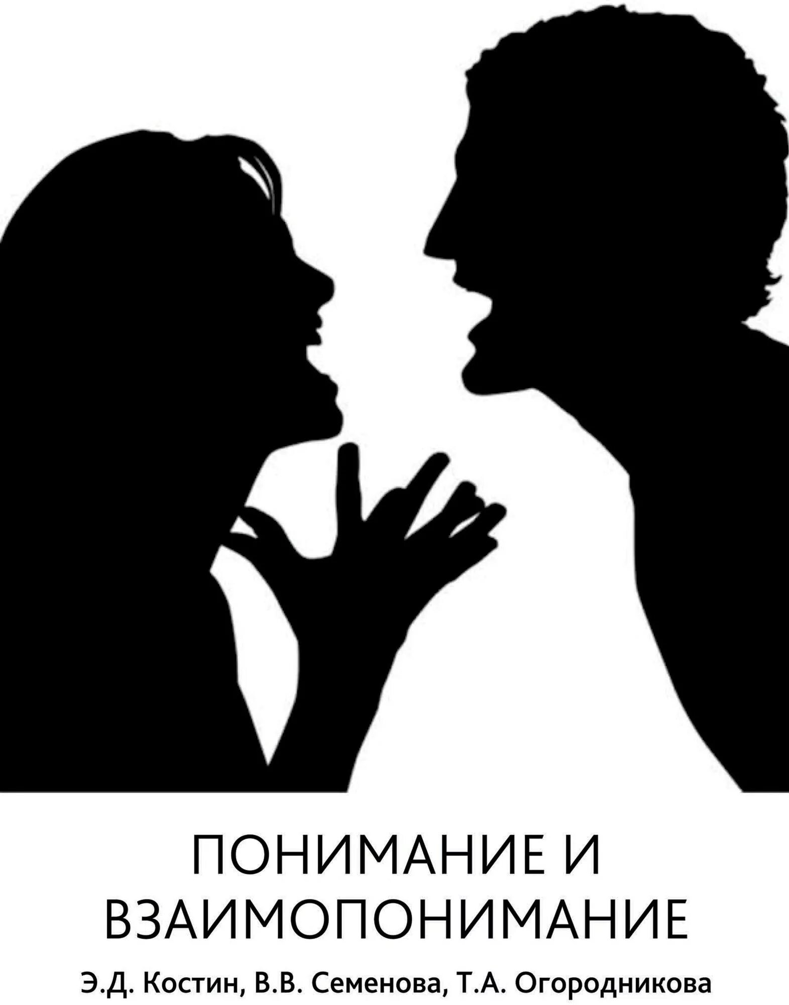 Идеальное взаимопонимание. Идеальное взаимопонимание