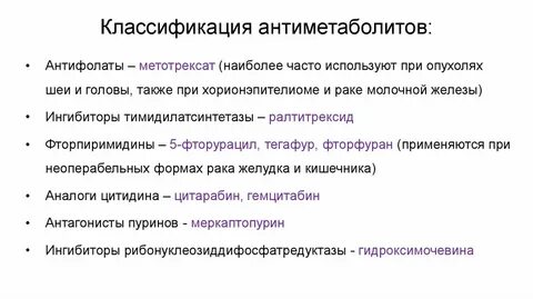 Антиметаболиты это