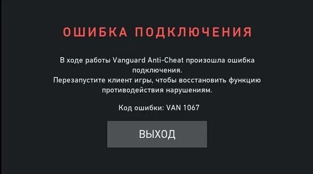 Ошибка вал 5. Van 1067 valorant. 1067 валорант ошибка. van 1067 ошибка valorant. ошибка 152 валорант.