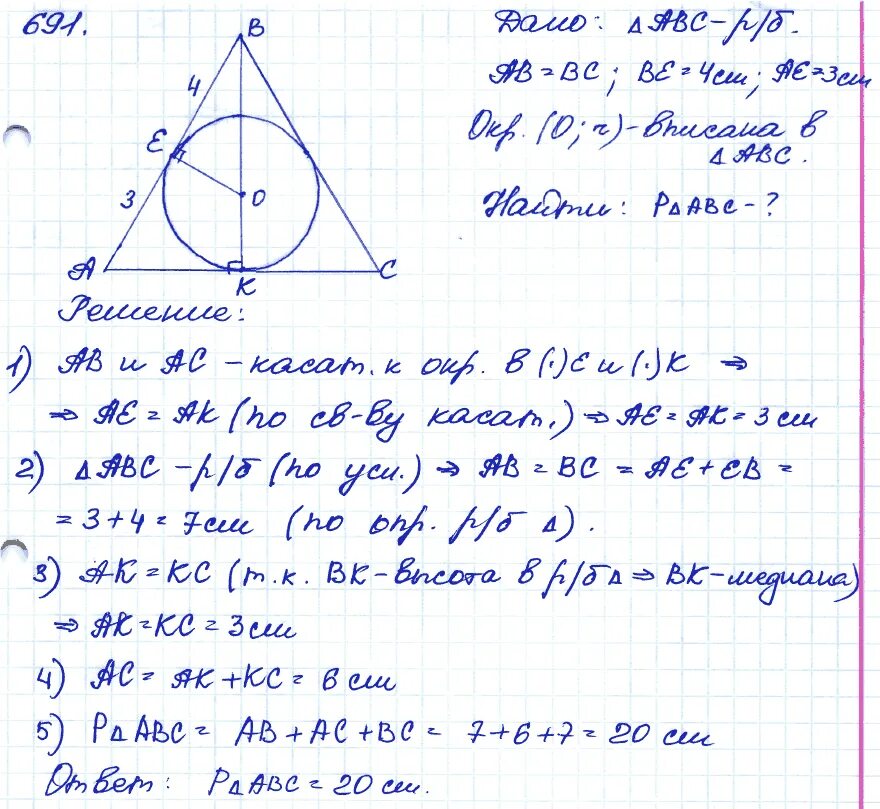 Геометрия номер 691. 691 Геометрия 8 класс Атанасян. Геометрия 8 класс Атанасян номер 691. Геометрия 8 класс Атанасян номер 691 решение.