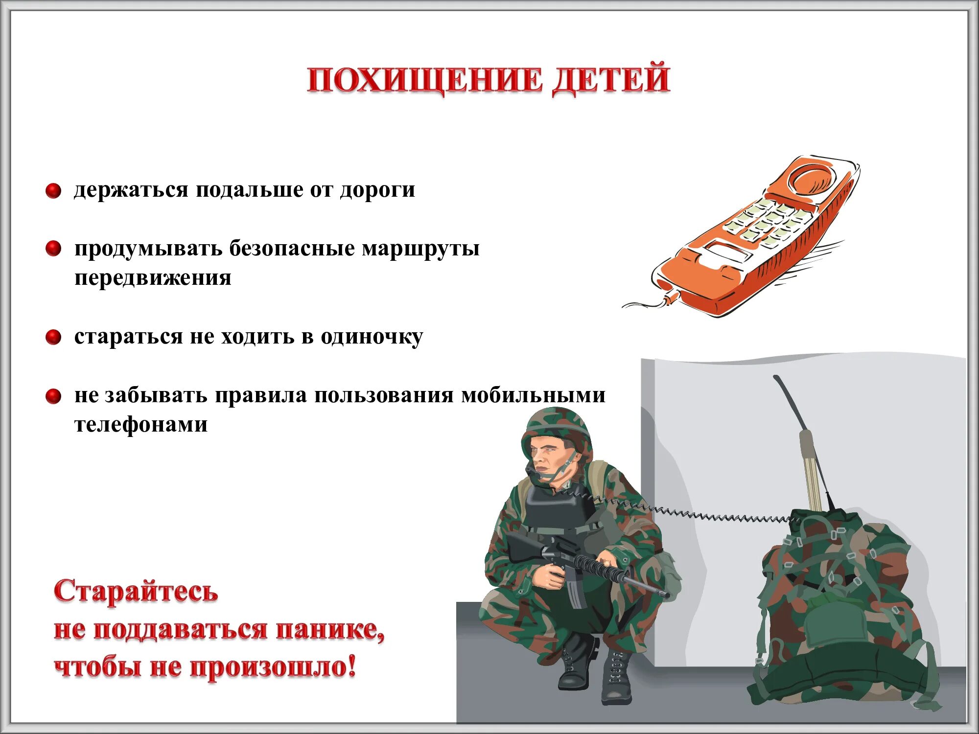 Правила пользования мобильными устройствами в военное время