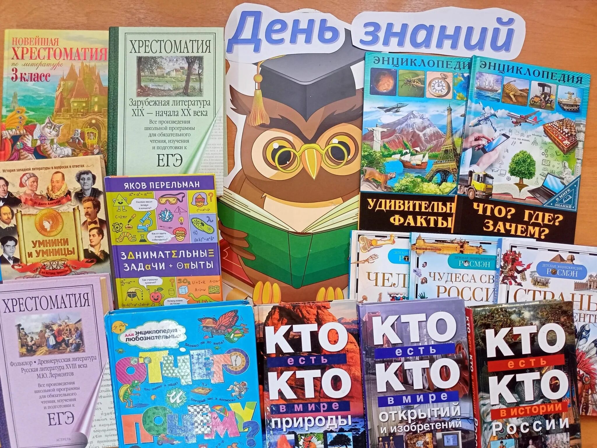 Выставка книг в библиотеке к 1 сентября. Книжная выставка к 1 сентября. выставка к 1 сентября в библиотеке. выставка к 1 сентября в детской библиотеке. книжная выставка ко дню знаний в библиотеке.