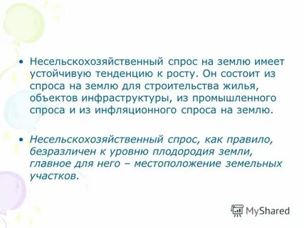 Из под земли предложения