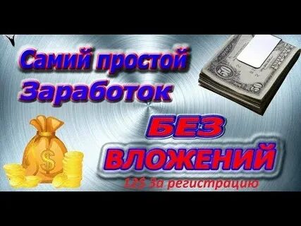 Заработок на видео без вложений