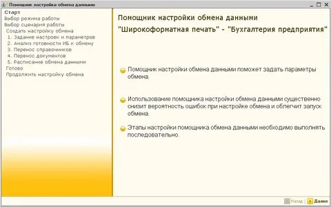 Как настроить ассистент