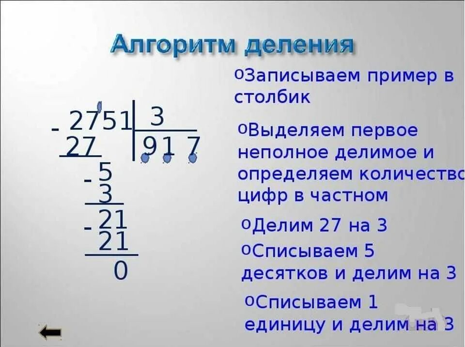 Как решается деление столбиком. Как научиться решать деление столбиком. Решение столбиком деление объяснение. Как делить в столбик 5 класс большие числа. 90 3 столбиком