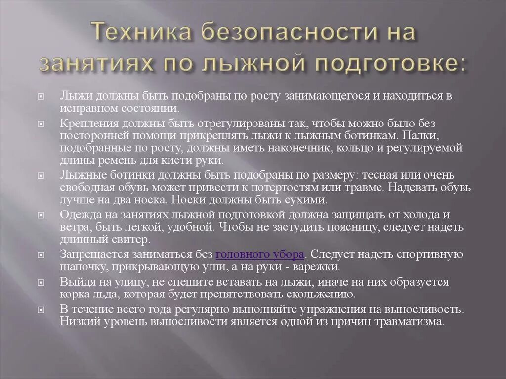 Правила безопасности на лыжах на уроках. Техника безопасности на занятиях по лыжной подготовке. Техника безопасности натлыдах. Лыжная подготовка техника безопасности. Техника безопасности по занятиям по лыжной подготовке.