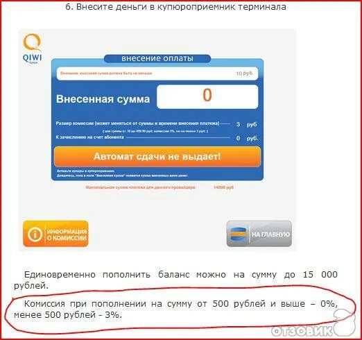 Через сколько приходят деньги через терминал. Комиссия в терминалах qiwi.
