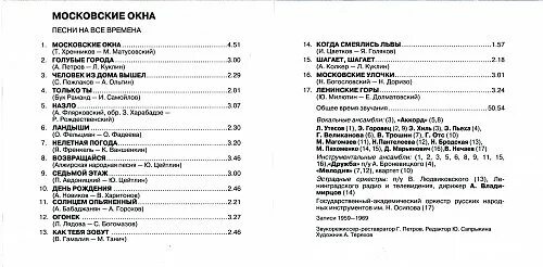 Московские окна песня текст. Песни московские окна. Московские окна слова. Московские окна текст песни. Песня московские окна текст песни.