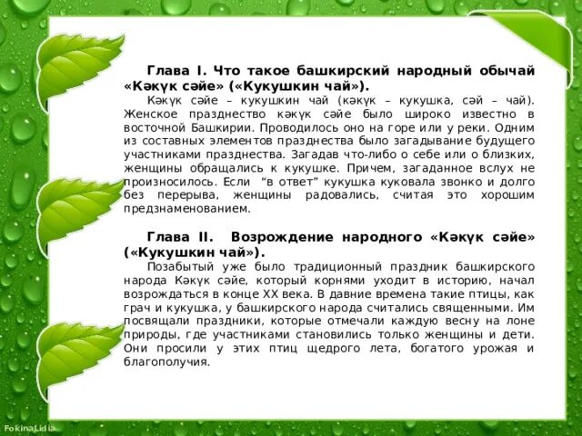 Что такое по башкирски. Что такое по башкирски