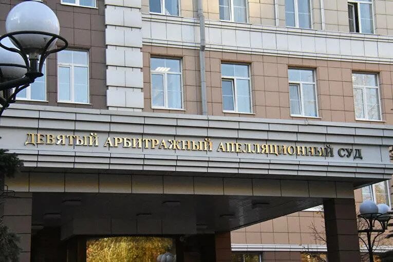 9аас судьи. 9 арбитраж. 9 апелляционный арбитражный суд города москвы официальный сайт. Арбитражный апелляционный суд москвы. Девятый апелляционный арбитражный суд официальный сайт.
