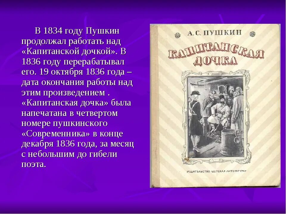 Капитанская дочка краткое 1 главы. Капитанская дочка 1836. Повесть Пушкина Капитанская дочка. Иллюстрации к повести Пушкина Капитанская дочка. Капитанская дочка год написания.