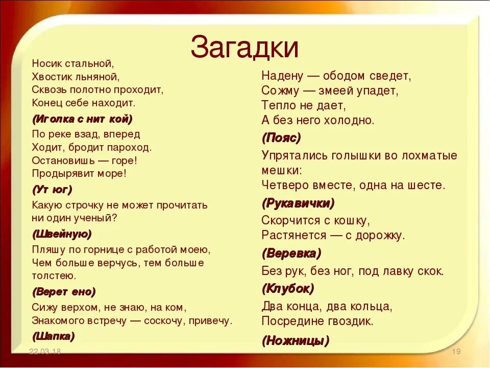 Конь стальной хвост льняной. Загадки. Мордовские загадки с ответами. Аварские загадки и ответы. Русские народные загадки с ответами.