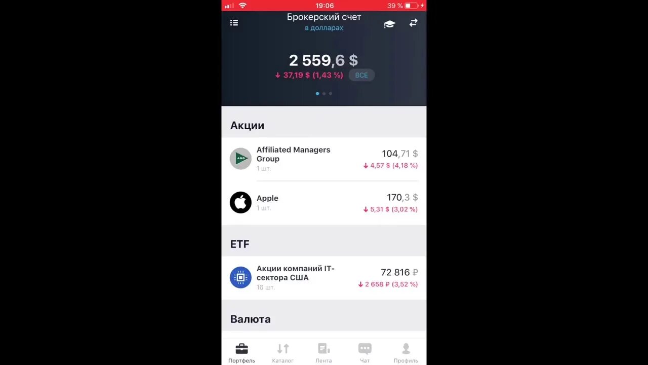 Брокерский счет. Брокерский счет тинькофф. Тинькофф инвестиции портфель. Тинькофф инвестиции Скриншоты. Что с брокерскими счетами тинькофф