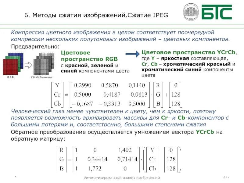 Алгоритмы сжатия изображений. Методы сжатия изображений. Алгоритм сжатия изображения jpeg. Диаграмма степени сжатия. Суть метода сжатия информации