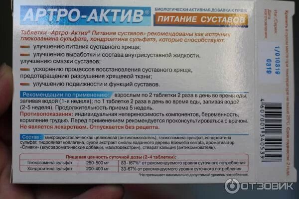 Актив таблетки инструкция. Артро-Актив таб. №40. Таблетки лекарство Артро Актив. Артро-Актив питание суставов таб. 0,5г №20. Артро Актив питание суставов.