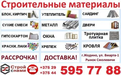 Стройматериалы в рассрочку