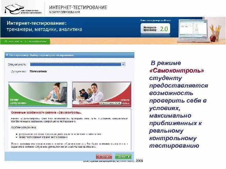 НИИ тестирование. Тест ру. Возможность протестировать.