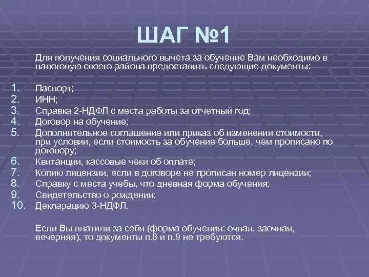 Размере 13 от полученный. Какие документы нужны для возврата 13 процентов за обучение. Какие документы нужны для возврата 13 процентов за обучение ребенка. Какие нужны документы на возврат 13% за обучение ребенка. Какие документы нужны для возврата 13% за обучение.