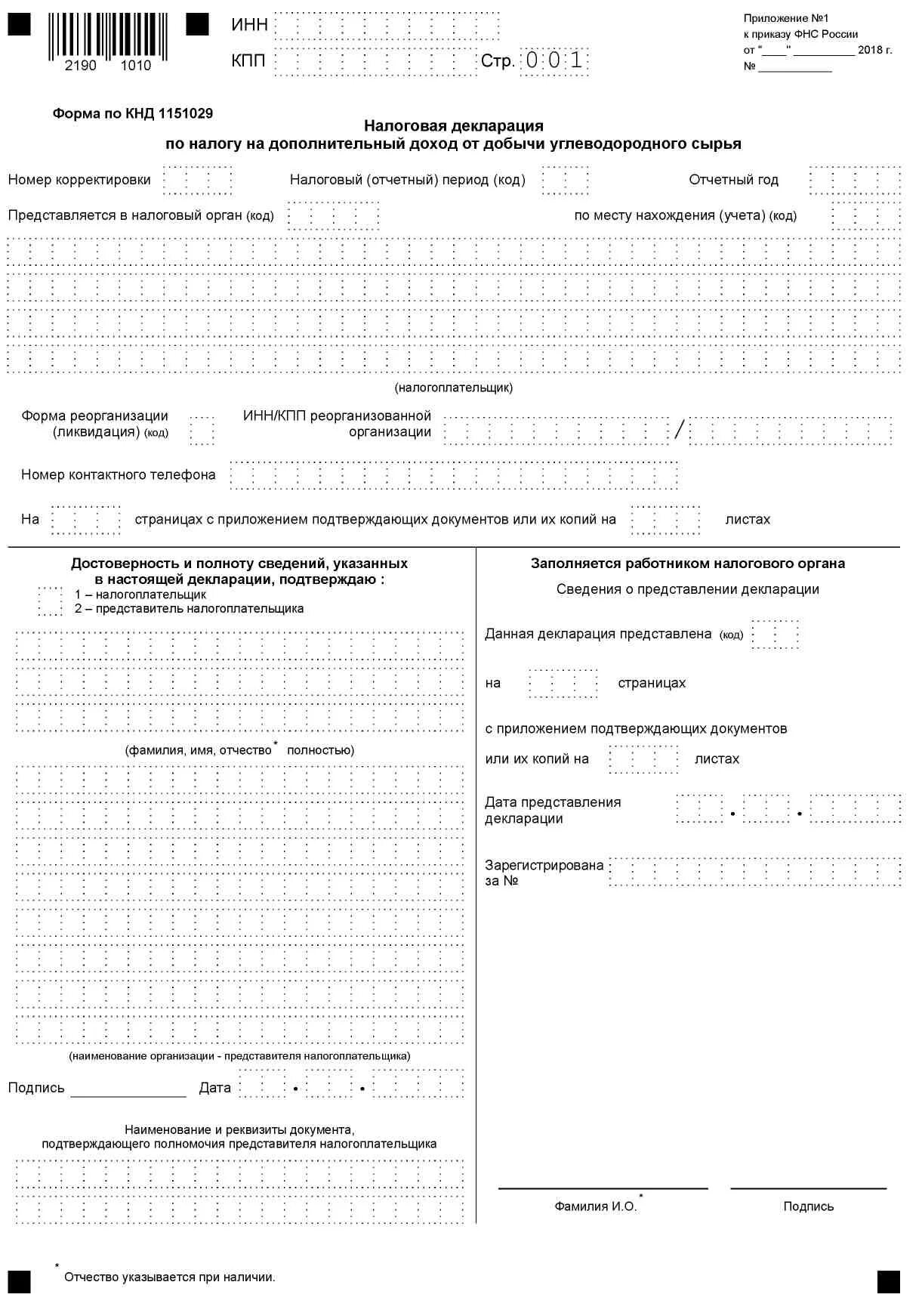 Код представления декларации. Налоговая декларация ндпи. 14 форма в налоговую. представлять по месту учёта налоговые декларации. ндпи декларация образец заполнения.