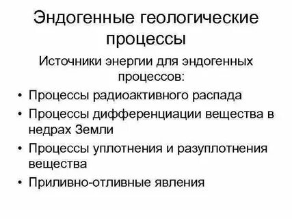 Геологические процессы определение