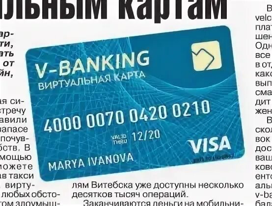 Виртуальная карта мегафон банк. Виртуальная карта на номер телефона. Карта связной банк бонусы. Карта почта банк фото. Связной клуб карта.