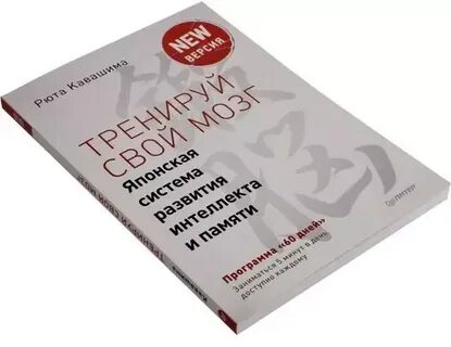 Тренируй свою память японская система