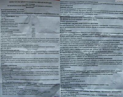 Таблетки от кашля при беременности