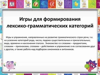 Видео игры для речи