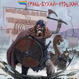 Викинг рождения