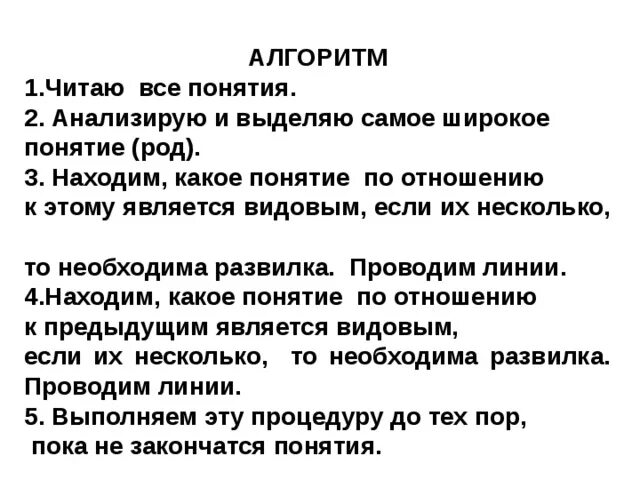 Родовым понятием является. Родовидовые отношения. Родо-втдовые связи в понятии. Родовидовые понятия примеры. Родовидовые отношения примеры.