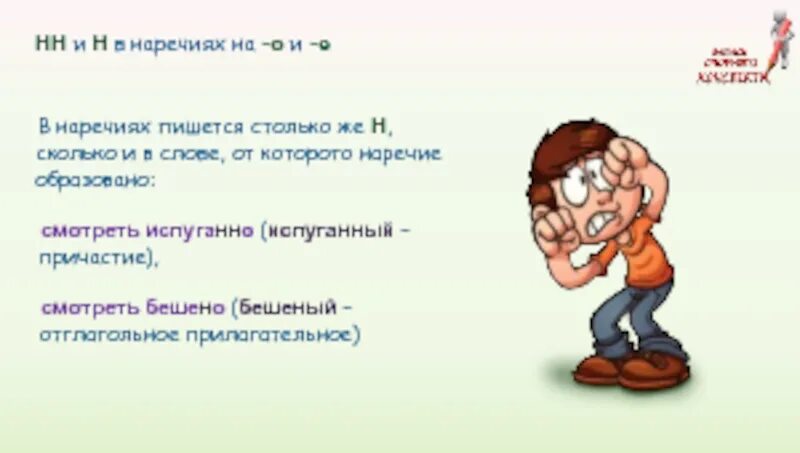 Испуганно почему 2. Испуганная это причастия. Причастие испуганно. Испуганно наречие как пишется. Испуганный это Причастие или прилагательное.