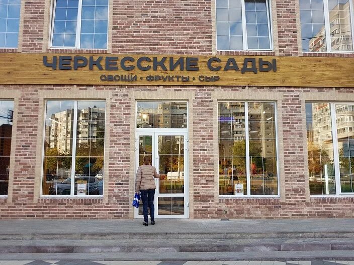 Черкесские сады. Черкесские сады Краснодар. Черкесские сады магазин Краснодар флаер. Черкесская улица Краснодаре. 230 Сад Краснодар.