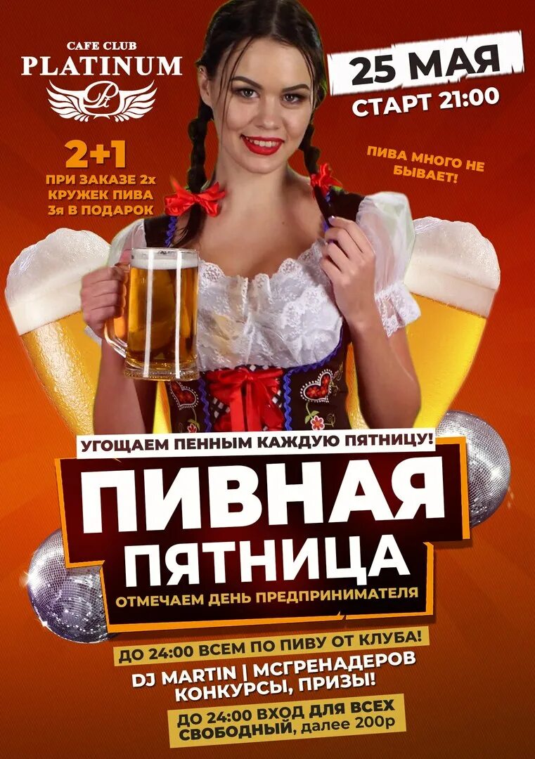 Пятница программа томск. Пятница пиво. пятничное пиво. пиво разливное пятница. пиво по пятницам.