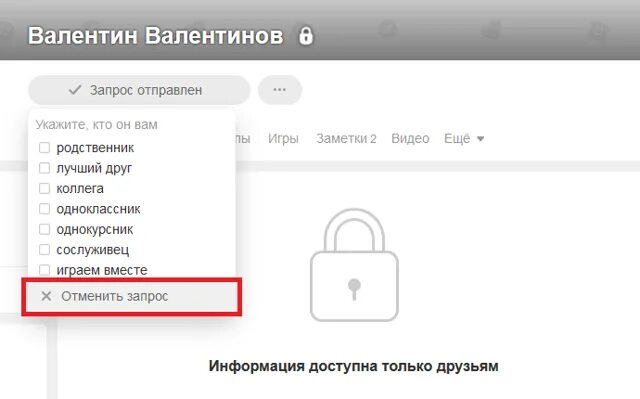 Как отклонить друга в одноклассниках. Заявка в друзья в одноклассниках. отменить заявку в друзья в одноклассниках. как отменить заявку. одноклассниках как отменить заявку.