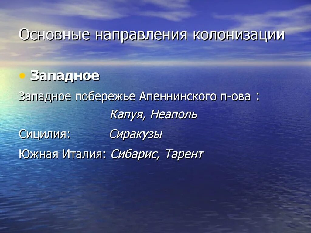 3 направления колонизации. Укажите основные направления колонизации. компоненты урока. по объектам загрязнения различают. назовите основные направления коллицизации.