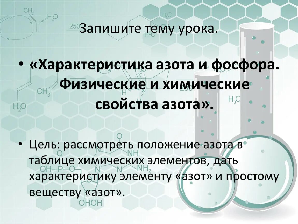 Характеристика азота и фосфора. Таблица на тему фосфор и азот. Химические свойства азота и фосфора сравнение. Азот физические свойства и химические свойства.