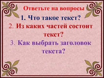 Что такое текст из чего он состоит