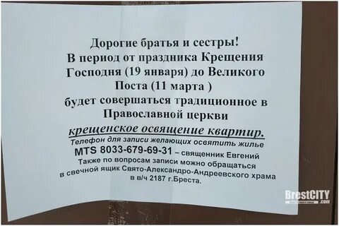 Стоит освятить квартиру