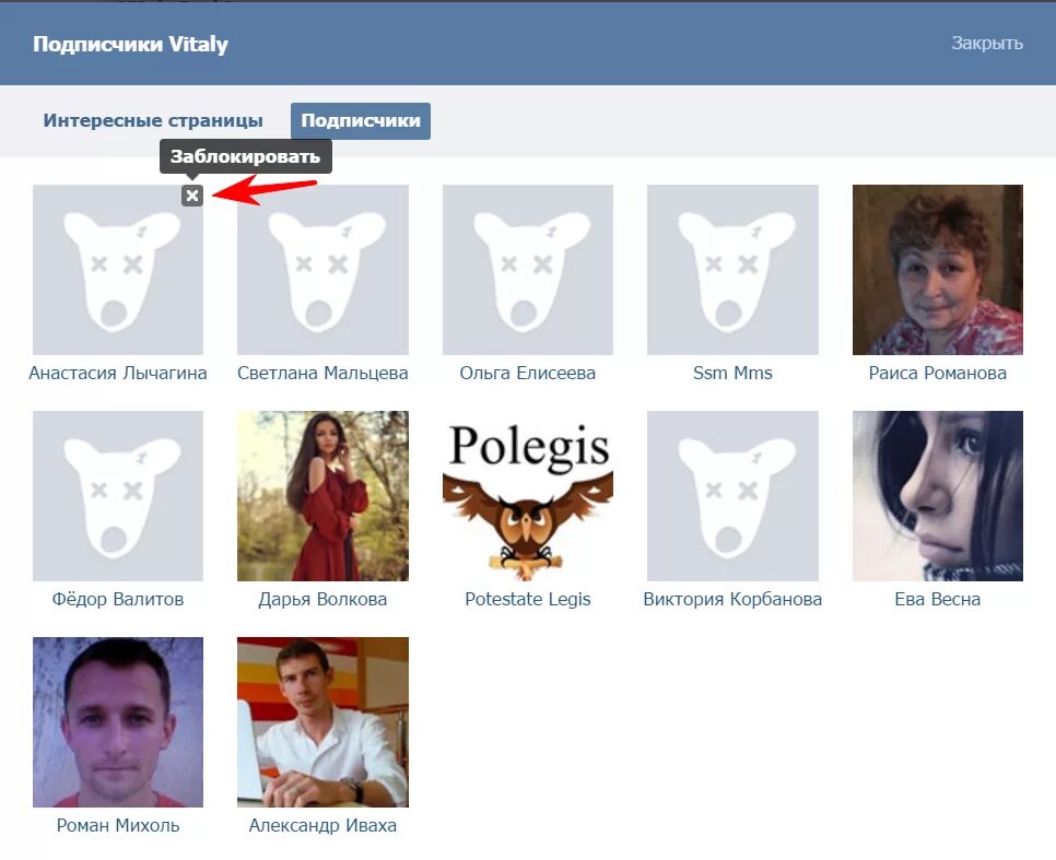 Подписчики в друзья в контакте. Как удалить подписчиков в ВК. Страница ВК С подписчиками. Как убрать из подписчиков в ВК. Удаляю подписчиков.