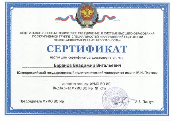 Сертификатом безопасности является. Сертификат информационной безопасности. Сертификация информационная безопасность. Сертификаты по ИБ. Сертификат безопасность в интернете.