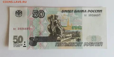 Было 50 р