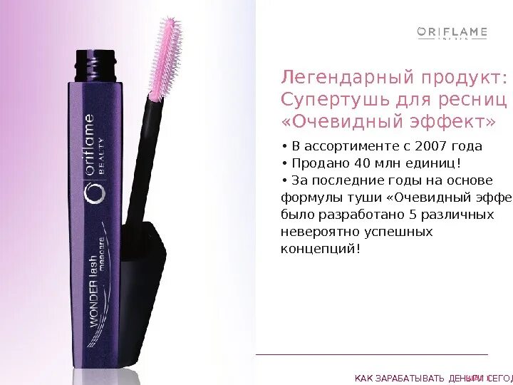 Очевидный эффект. Орифлейм тушь очевидный эффект. супертушь для ресниц орифлейм. тушь орифлейм черный уголь. тушь для ресниц эффект бабочки.