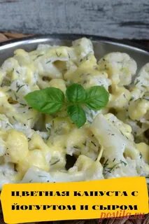Цветная капуста с плавленным сыром рецепты