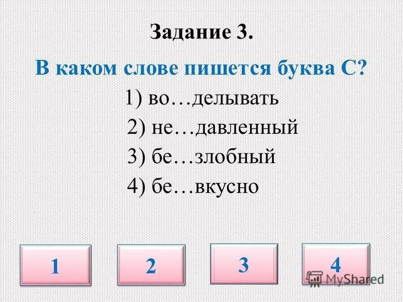 тест по русскому языку по теме приставка 3 класс. приставки тест 3 класс. проверочная работа суффиксы 2 класс. тест части слова. тестирование по русскому языку 3 класс.