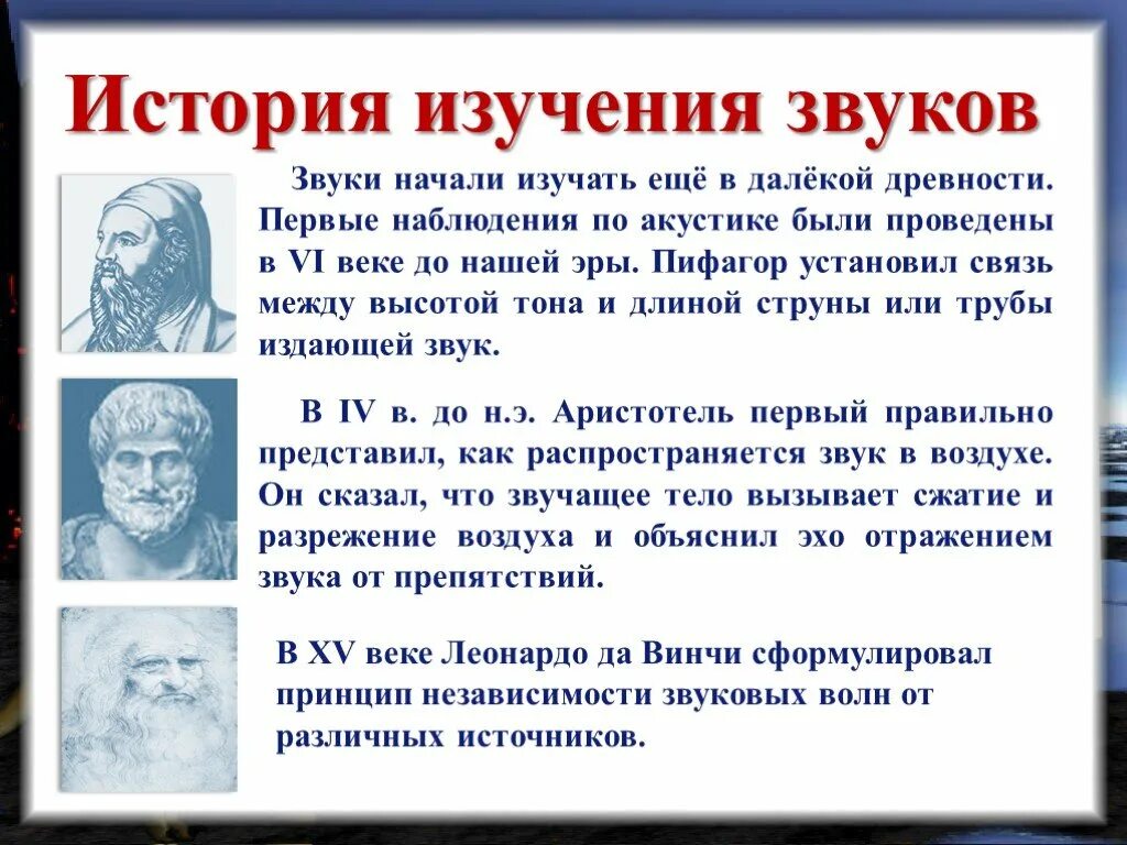 Кто открыл звуковые волны. Изучаем возникновение звуков. Кто открыл звуковые колебания. Источники звука звуковые колебания. Откуда появились звуки